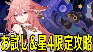 【原神】お試し＆星4キャラ武器限定で新幻想シアター★MAXチャレンジやるぞ！！！【Genshin Impact】