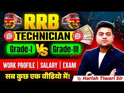 🚆 RAILWAY TECHNICIAN की लड़ाई शुरू! | Grade-3 vs Grade-1 | किसमें है ज़्यादा पैसा और पावर?
