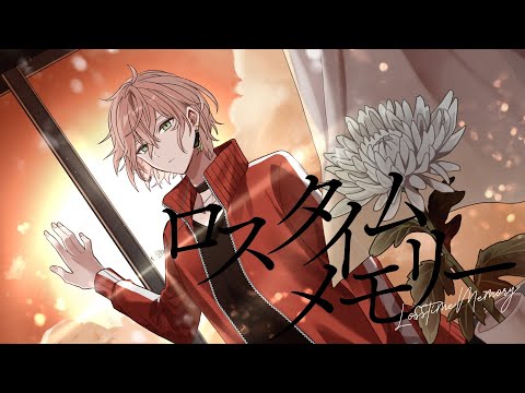 ロスタイムメモリー  / じん covered by 律可