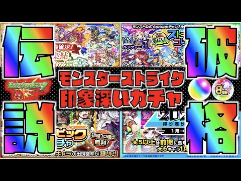 【モンスト】天使ガチャがヤバすぎる《歴代の印象深いガチャ》【ぺんぺん】