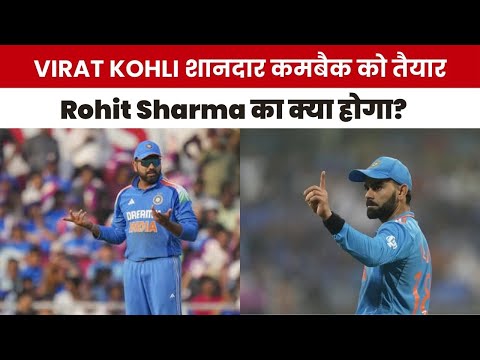 Virat Kohli कमाल के कमबैक को तैयार, Rohit Sharma के भविष्य पर संकट