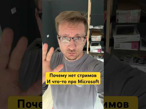 iXBT games рассказывает про Почему нет стримов. И что-то про Microsoft #ixbt #gaming #ixbtgames #игры #microsoft