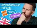 Квиз по неправильным глаголам