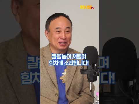 '국민대 저승사자' 퍼포먼스했던 서승만도 무서워서 차마 못 쓰는 말 #shorts