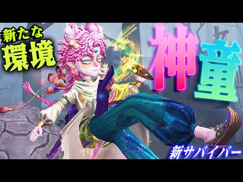 【第五人格】最強クラスの新サバイバー“神童”実装!救助からの粘着コンボが強すぎる!!【唯のん】【identityV】
