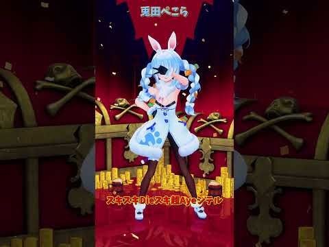 ホロライブの話題曲『スキスキDieスキ超Ayeシテル』の見どころとぺこらさんの動画紹介 サムネイル