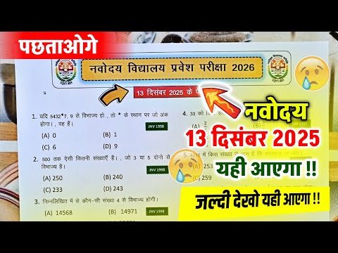 🔴🔥100% लड़ेगा {😭}/Navodaya Vidyalaya Mock Test | Navodaya Vidyalaya Important Questions