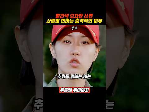 빨간 모자가 지ㄹ 맞은 이유