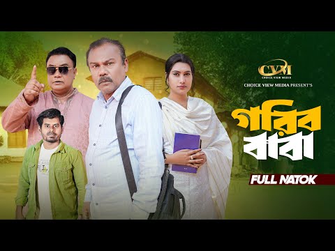গরীব বাবা | Gorib Baba | Full Natok | Babu | Tipu Sultan | Ayesha Nafisa | New Bangla Natok 2025