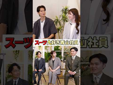 【洋服の青山】「スーツなんて全部同じ」って本当？スーツ好き社員が魅力を本気で解説！