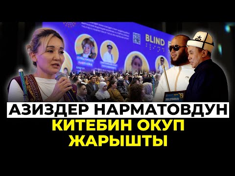 Көзү азиздер Пайгамбардын өмүр баянын кантип окушту?