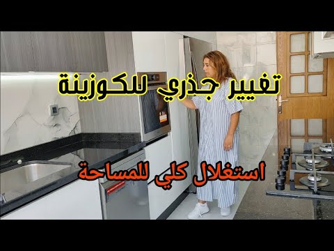 دخلت البالكون في الكوزينة وطلعت وااااعرة/كوزينة هاي كلوس
