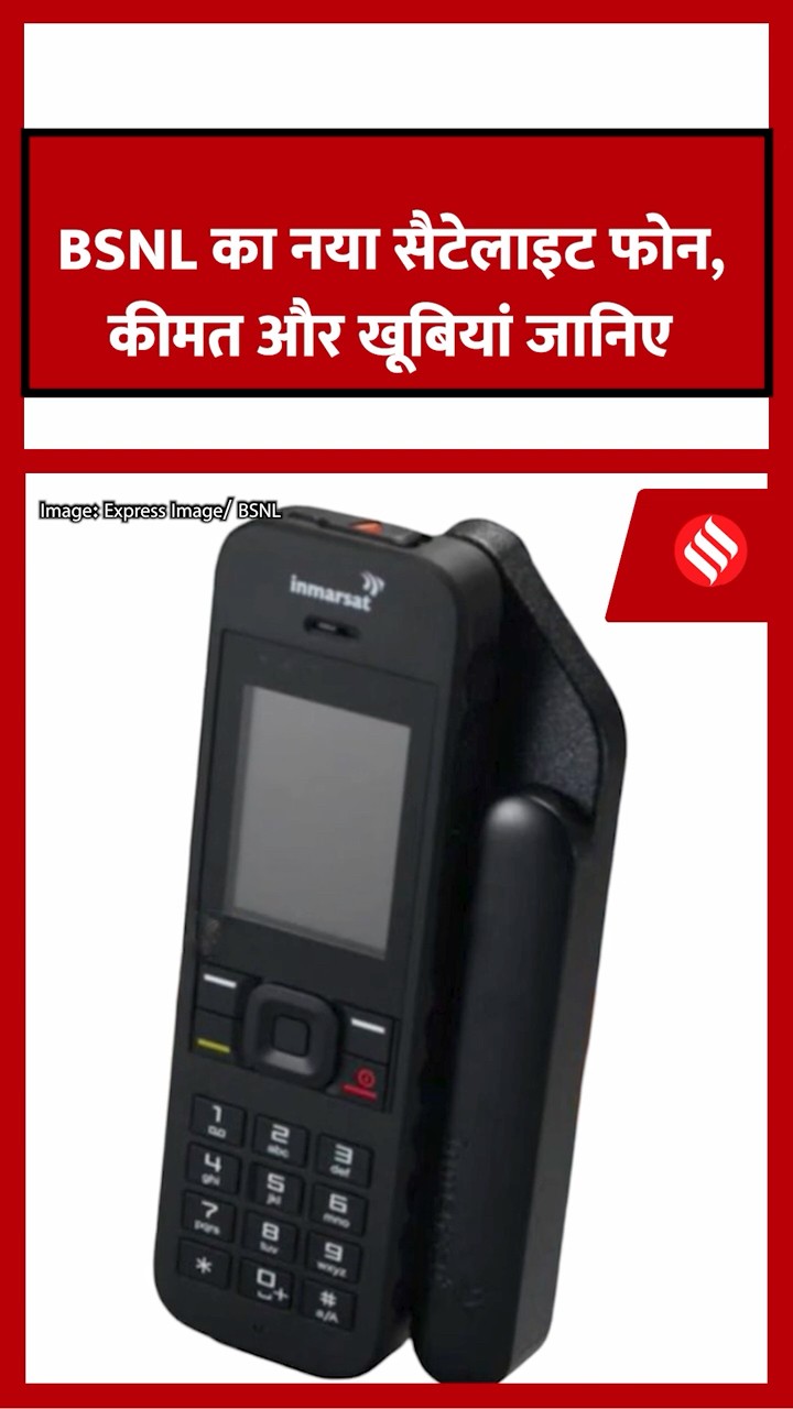 BSNL ने लॉन्च किया Satellite Phone, बिना नेटवर्क होगी कॉलिंग, कीमत 1.34 लाख रुपये |#satellitephone