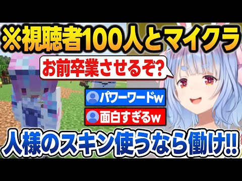 リスナー100人集めたHCマイクラで、デスゲームを開催して愉悦する兎田ぺこら【マインクラフト/兎田ぺこら/ホロライブ/切り抜き】