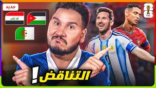 صدمة عربية 😳 وميسي انفجر على الجزائر ورونالدو مسكين