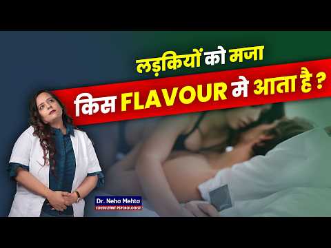 कौन से Flavour का लड़कियाँ लेती है मजा?