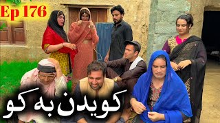 Kwedan Ba Ko ll Khpala Weena Drama Episode 176 By Charsadda Vines Director SadiqKhan 2025