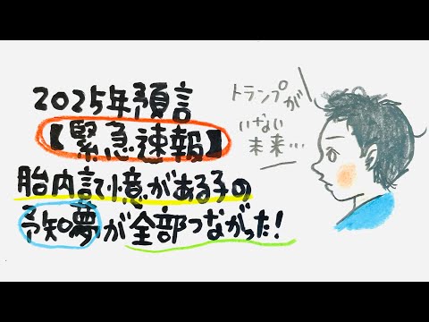 【雲の上の学校卒業式に神様から聞いた２０２５年】