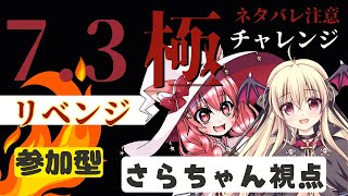【FF14｜GAIA Ifrit】さらみると一緒に新極に挑戦だ！！！【みるきぃ ＆ 楠木さらら】