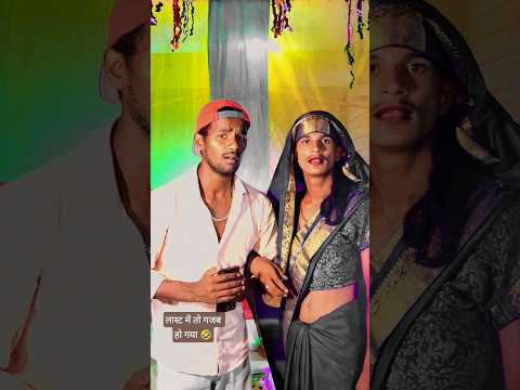 क्या लड़की हैं? वाह 🤣 #raviraj #comedy #shorts #trande #viral