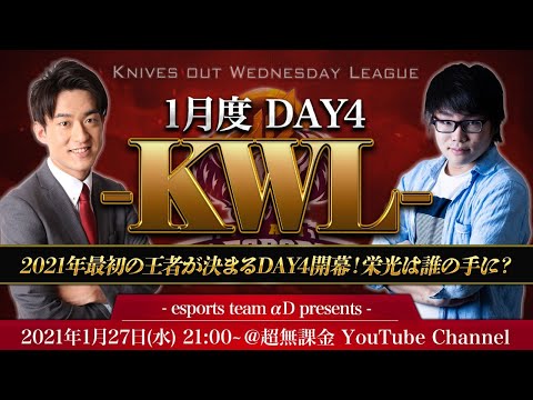 【荒野行動】KWL 1月度 DAY4 開幕【Bocky & 柴田アナ】