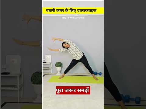 #shorts | कमर का फैट घटाने का सही तरीका | weightloss exercises at home | pet kam karne ki exercise