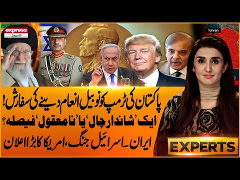 Nobel for Trump? Pakistan’s Bold Move | Twist In Iran Israel War |Express Experts