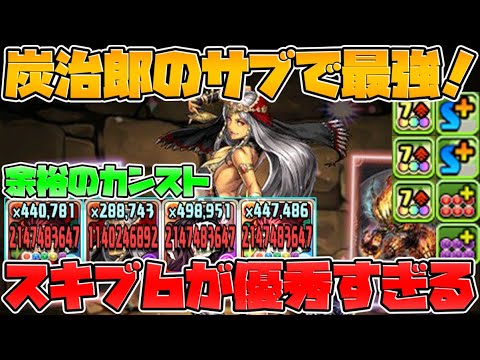 実質スキブ6の優秀サポートキャラ！新キャラ”サリー”が変身PTで強い！【パズドラ】