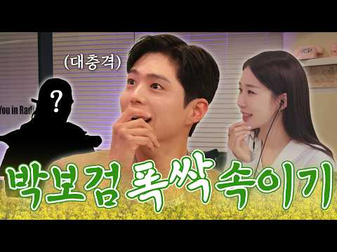[SUB/만날사람인나] EP.9-1 보검 씨 서프라이즈 좋아하신다면서요? | 박보검 1부