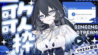 【歌枠 / KARAOKE  】夏歌多めの週末、踊ったっていいんじゃない？｜Singing Stream【不知名イヲ/Re:AcT】 #作業