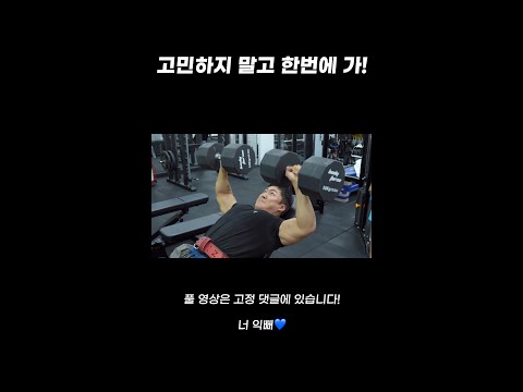 고민하지 말고 한번에 가 #노익스강