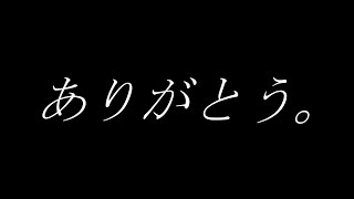 【10周年記念】○○○で1位を獲るまで終われない魂の耐久配信▼【ありがとう】