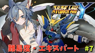 | #スーパーロボット大戦Y | 難易度エキスパートで進めるスパロボY　#7【EXPERT】