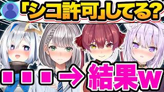 リスナーに“シコ許可”を求められた結果…アイドルとは思えないまさかのエッ発言をするホロメン15連発w【ホロライブ/天音かなた/猫又おかゆ/夏