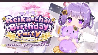 【れいかちゃん生誕祭】愛娘れいかの5歳の誕生日パーティー🎂✨｜#HappyBirthReika2025【JP VTuber / 配信中】