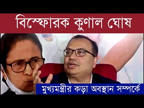 বিস্ফোরক কুনাল ঘোষ | মুখ্যমন্ত্রী মমতা বন্দ্যোপাধ্যায়ের কড়া নির্দেশ সম্পর্কে