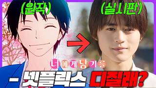 추억을 제대로 망쳐버린 최악의 실사화🔥 미스 캐스팅으로 일본 내에서도 부정당한 실사화 드라마 리뷰