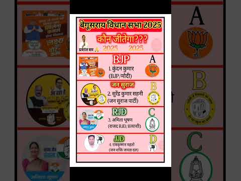 बेगूसराय चुनाव 2025 🔥 कौन बनेगा विधायक? BJP vs Congress vs जनसुराज | Bihar Election 2025 #news