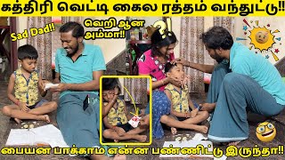 கத்திரி வெட்டி கைல ரத்தம் வந்துட்டு!!😢 பையன பாக்காம என்ன பண்ணிட்டு இருந்தா!!🥵 வெறி ஆன அம்மா!! Prank