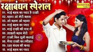 Raksha Bandhan Song 2025 | Raksha Bandhan | रक्षा बंधन | Rakhi Song 2025 | Rakhi Song #रक्षाबंधन गीत