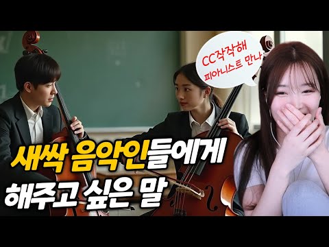 CC는 적당히 하고 사귈거면 피아니스트 사귀어라 ㅋㅋㅋ