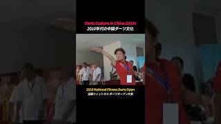 2010年代の中国ダーツ文化