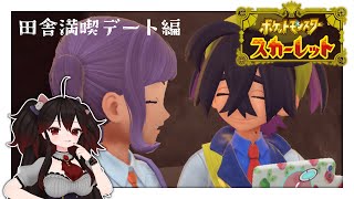 まずは思い出す旅　#11【ポケットモンスター スカーレット】