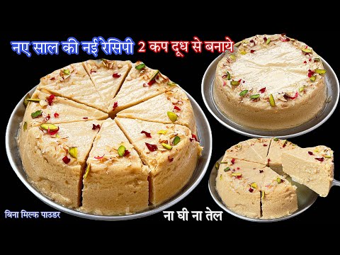 नए साल की नई रेसिपी देखते ही बनने लगेंगे आपके बहुत सारे पैसे बचजाएंगे | New Year Recipe | Bhapa Doi