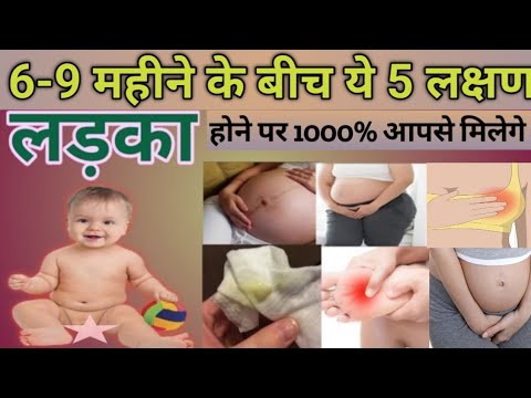 प्रेग्नेंसी में पेट बड़ा, छोटा, लंबा, गोल हुआ तो लड़का होने वाला है. LADKA HONE KE LAKSHAN