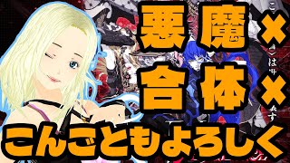 【真・女神転生Ⅴ Vengeance】悪魔を〇して平気なの？2【JRPG】