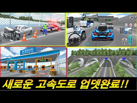 새로운 고속도로 업뎃완료!! [아이폰 / 안드로이드폰]