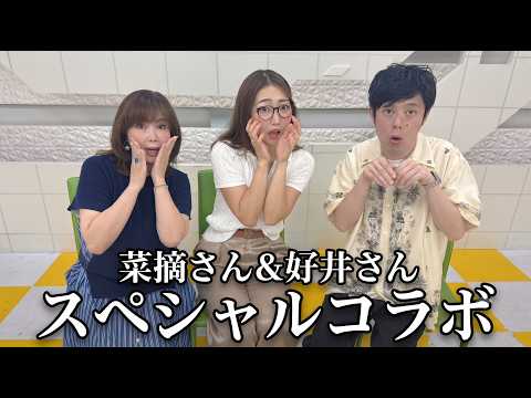 【生配信】小川菜摘さん&amp;好井まさおさんと怪談話をします