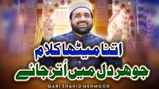 Baat qismat k bani hai | New Kalam 2025 | Qari Shahid Mahmood Qadri