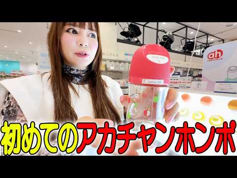 【双子出産準備】アカチャンホンポで質問攻め！脳汁放出！
